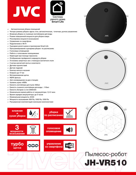 Изображение товара Робот-пылесос JVC JH-VR510 (белый)