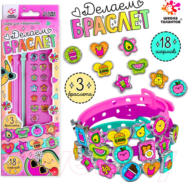 Изображение товара Набор для создания украшений Школа талантов Создай браслет с шармами. Фруктики 3308 / 9383065