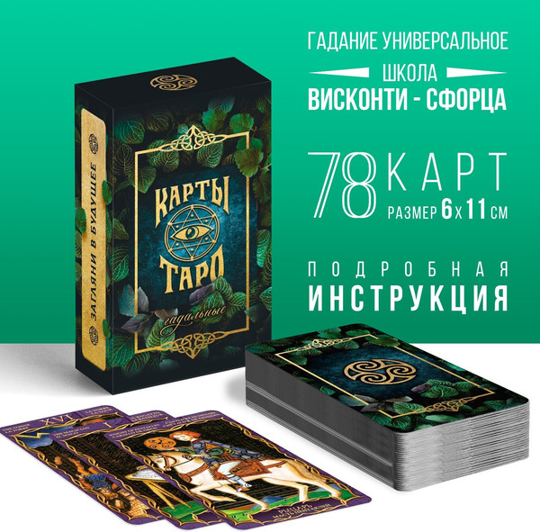 Изображение товара Гадальные карты Лас Играс Таро Гадальное / 662789