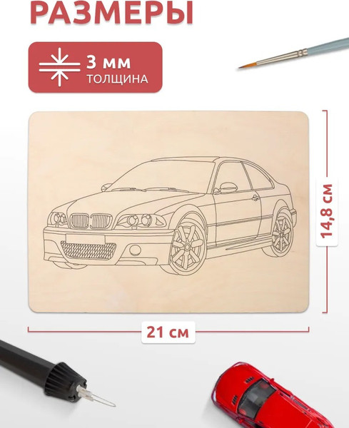 Изображение товара Набор досок для выжигания Mega Toys Машинки / МТ02628 (5шт)