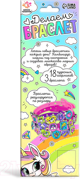 Изображение товара Набор для создания украшений Школа талантов Создай браслет с шармами. Поняшки 3308 / 9383064