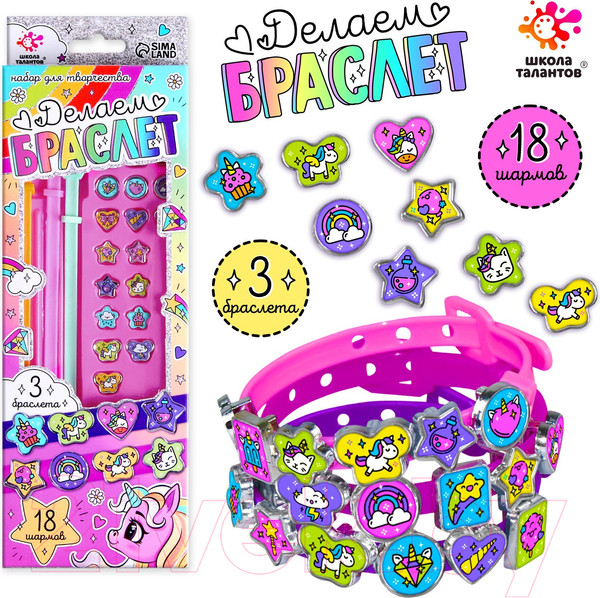 Изображение товара Набор для создания украшений Школа талантов Создай браслет с шармами. Поняшки 3308 / 9383064