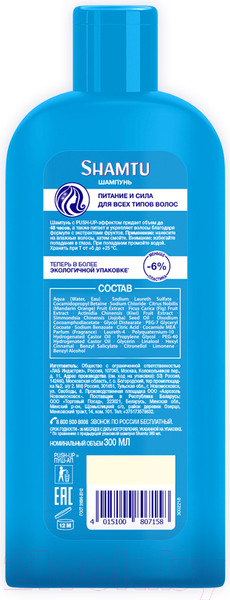 Изображение товара Шампунь для волос Shamtu Питание и сила с экстрактами фруктов для всех типов волос (300мл)