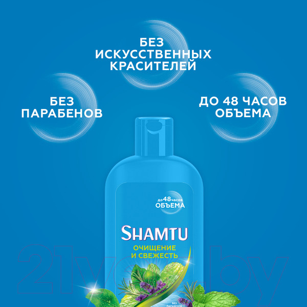 Изображение товара Шампунь для волос Shamtu Очищение и свежесть с экстрактами трав для жирных волос (300мл)