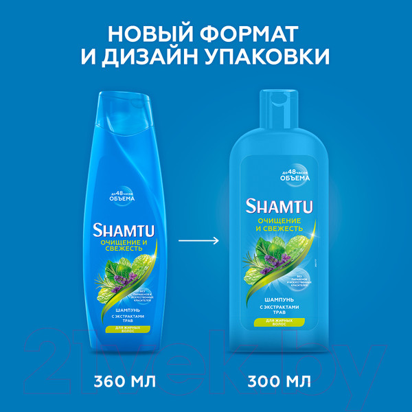 Изображение товара Шампунь для волос Shamtu Очищение и свежесть с экстрактами трав для жирных волос (300мл)