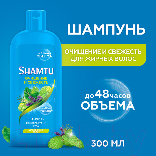 Изображение товара Шампунь для волос Shamtu Очищение и свежесть с экстрактами трав для жирных волос (300мл)
