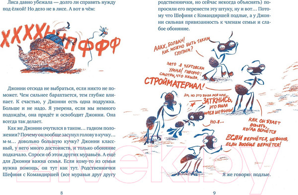 Изображение товара Книга Альпина Бз-з-з-з-з-з! Джонни, самый странный муравей / 9785961481693 (Ципфель Д., Дэвис Б.)