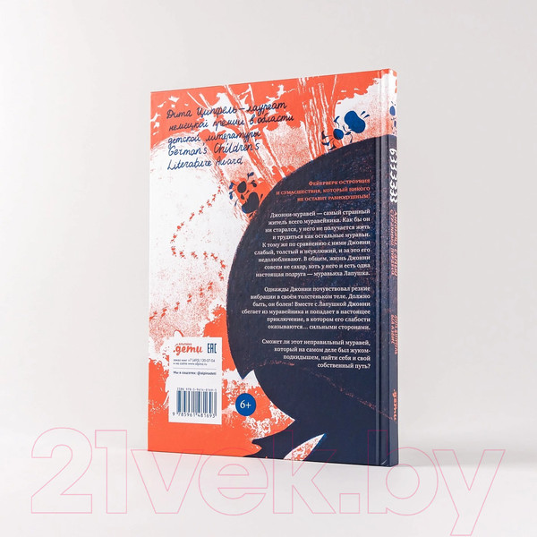 Изображение товара Книга Альпина Бз-з-з-з-з-з! Джонни, самый странный муравей / 9785961481693 (Ципфель Д., Дэвис Б.)