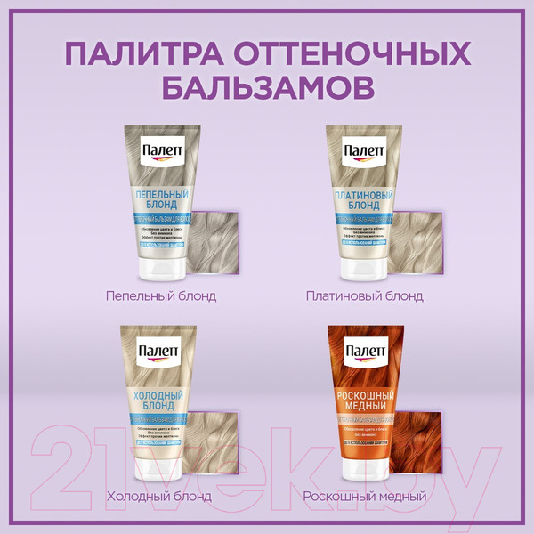 Изображение товара Оттеночный бальзам для волос Палетт Роскошный медный (150мл)