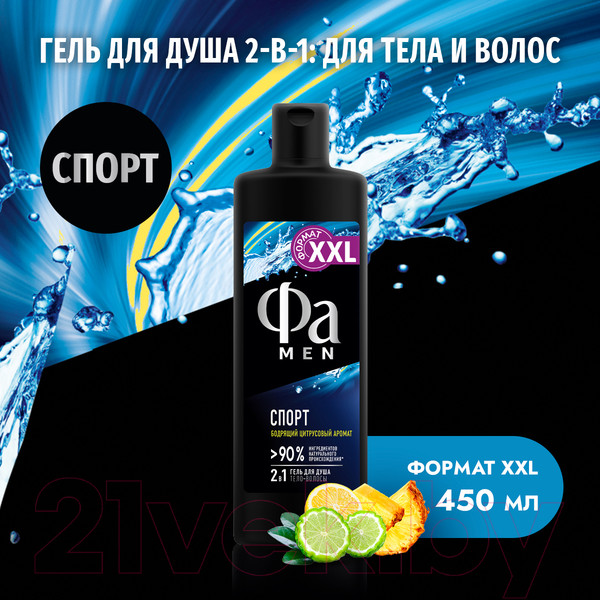 Изображение товара Гель для душа Фа Men Спорт 2в1 (450мл)
