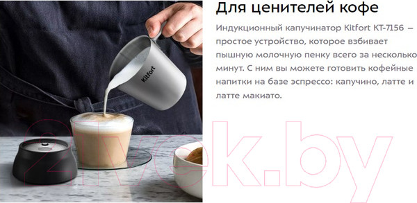 Изображение товара Вспениватель молока Kitfort КТ-7156