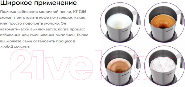 Изображение товара Вспениватель молока Kitfort КТ-7156