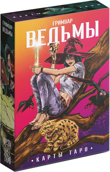 Изображение товара Гадальные карты Лас Играс Таро Гримуар Ведьмы / 9468634