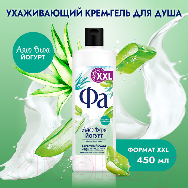 Изображение товара Гель для душа Фа Бережный уход Алоэ вера Йогурт (450мл)