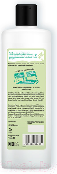 Изображение товара Гель для душа Фа Бережный уход Алоэ вера Йогурт (450мл)