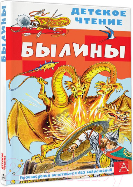 Изображение товара Книга АСТ Былины / 9785171585297 (Карнаухова И.В.)