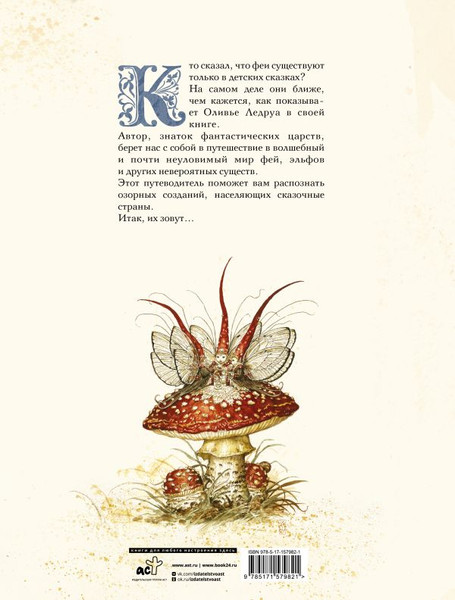 Изображение товара Книга АСТ Волшебная вселенная Оливье Ледруа твердая обложка (Ледруа Оливье)