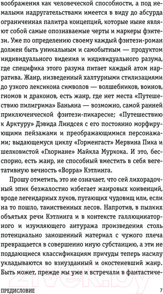 Изображение товара Книга АСТ Ворр / 9785171174262 (Кэтлинг Б.)