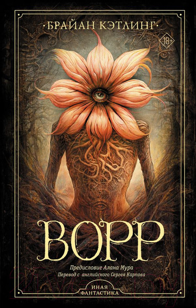 Изображение товара Книга АСТ Ворр / 9785171174262 (Кэтлинг Б.)