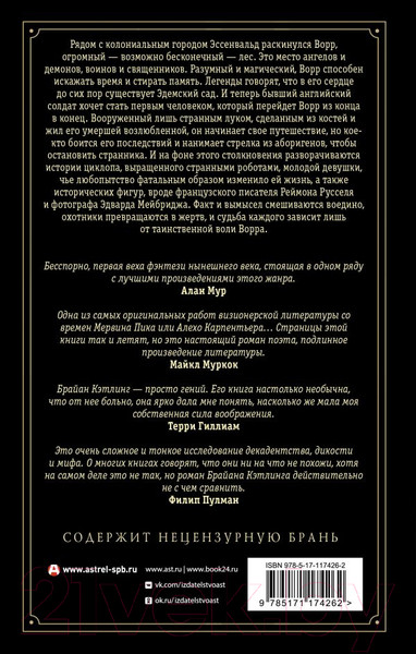 Изображение товара Книга АСТ Ворр / 9785171174262 (Кэтлинг Б.)