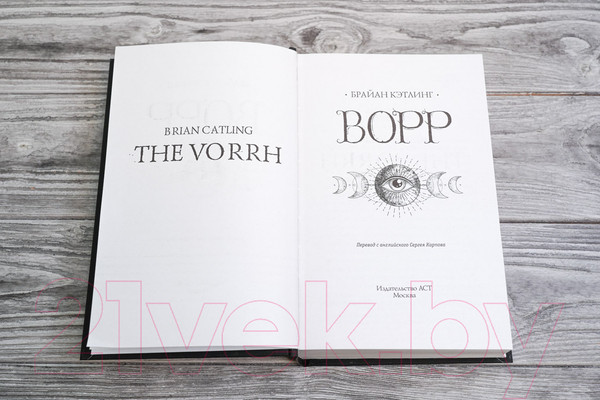 Изображение товара Книга АСТ Ворр / 9785171174262 (Кэтлинг Б.)