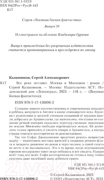 Изображение товара Книга АСТ Все реки петляют. Москва и Московия / 9785171568962 (Калашников С.А.)