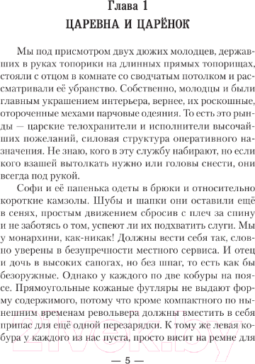 Изображение товара Книга АСТ Все реки петляют. Москва и Московия / 9785171568962 (Калашников С.А.)