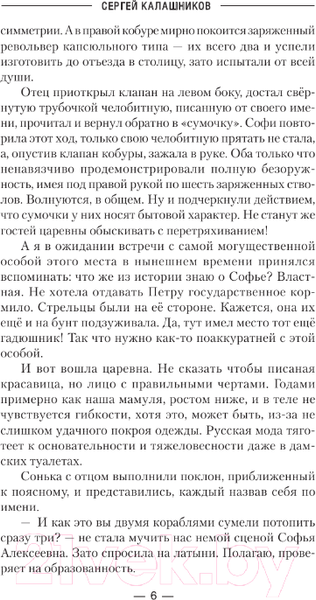 Изображение товара Книга АСТ Все реки петляют. Москва и Московия / 9785171568962 (Калашников С.А.)