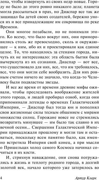 Изображение товара Книга АСТ Город и звезды, мягкая обложка (Кларк Артур)