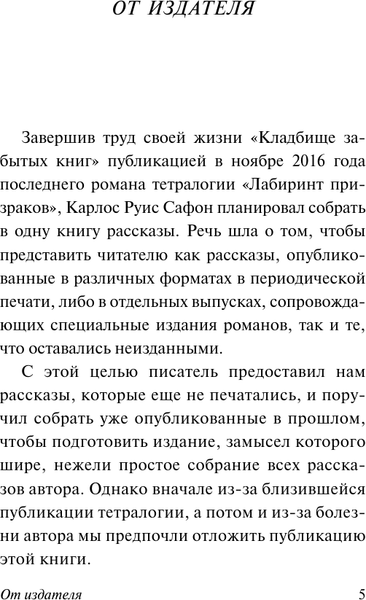 Изображение товара Книга АСТ Город из пара. Эксклюзивная классика, мягкая обложка (Сафон Карлос)