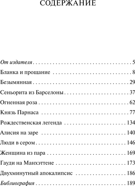 Изображение товара Книга АСТ Город из пара. Эксклюзивная классика, мягкая обложка (Сафон Карлос)