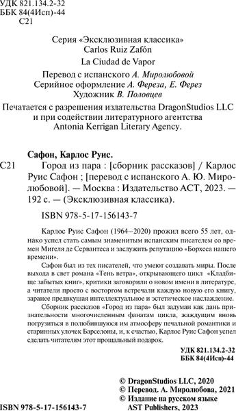 Изображение товара Книга АСТ Город из пара. Эксклюзивная классика, мягкая обложка (Сафон Карлос)
