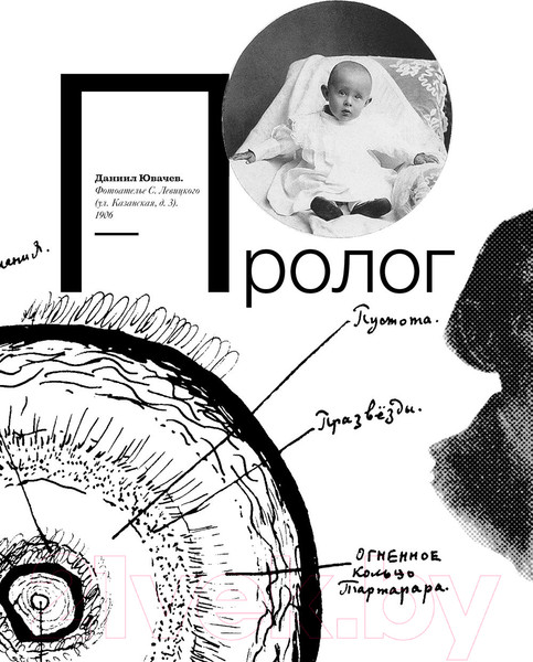 Изображение товара Книга АСТ Даниил Хармс. Застрявший в небесах / 9785171463458 (Гуреев М.)