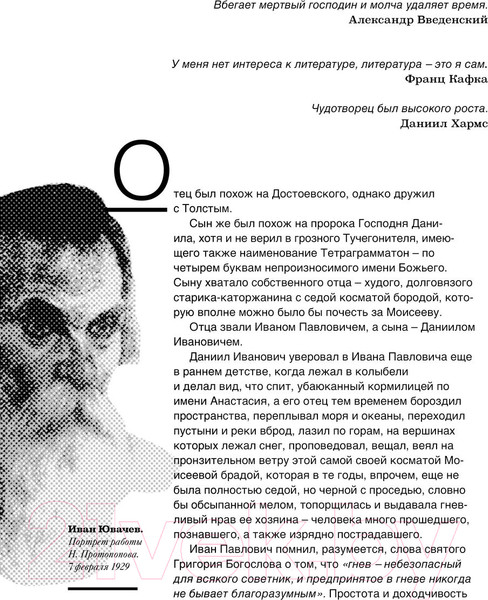 Изображение товара Книга АСТ Даниил Хармс. Застрявший в небесах / 9785171463458 (Гуреев М.)