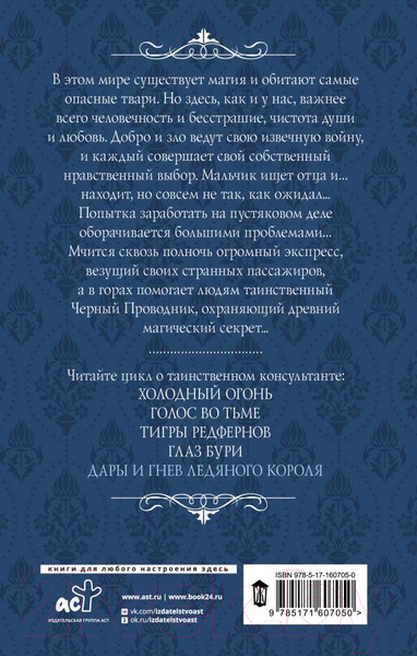 Художественная книга АСТ Дары и гнев Ледяного короля / 9785171607050 (Торн А.) — фото 6