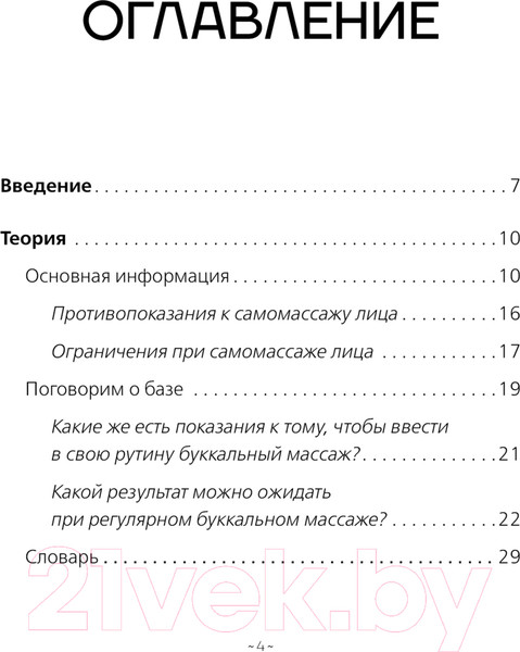 Изображение товара Книга АСТ Делай лицо. Лифтинг дома всего за 5 минут в день (Фадеева М.)