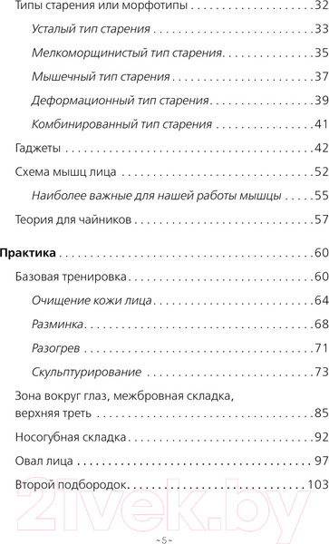 Изображение товара Книга АСТ Делай лицо. Лифтинг дома всего за 5 минут в день (Фадеева М.)