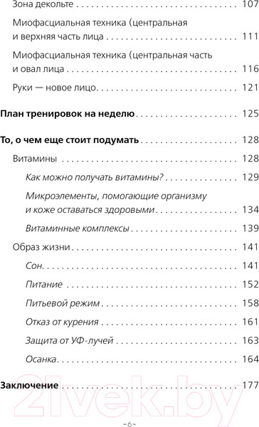Изображение товара Книга АСТ Делай лицо. Лифтинг дома всего за 5 минут в день (Фадеева М.)