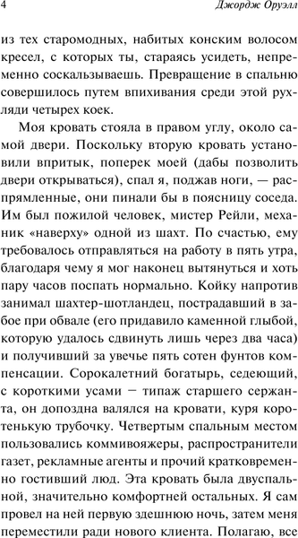 Изображение товара Книга АСТ Дорога на Уиган-Пирс, мягкая обложка (Оруэлл Джордж)
