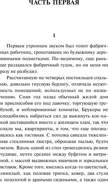 Изображение товара Книга АСТ Дорога на Уиган-Пирс, мягкая обложка (Оруэлл Джордж)