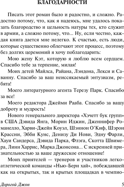 Изображение товара Книга АСТ Дорогой Джон, мягкая обложка (Спаркс Николас)