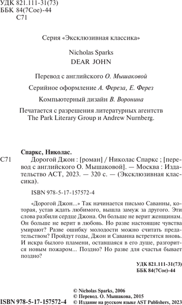 Изображение товара Книга АСТ Дорогой Джон, мягкая обложка (Спаркс Николас)