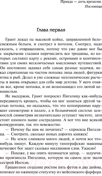 Изображение товара Книга АСТ Дочь времени. Поющие пески / 9785171538811 (Тэй Дж.)