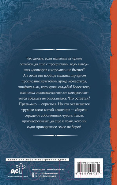 Художественная книга АСТ Герцогиня в бегах. Право на эшафот / 9785171557737 (Вонсович Б.) — фото 6
