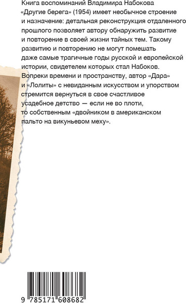 Изображение товара Книга АСТ Другие берега, мягкая обложка (Набоков Владимир)
