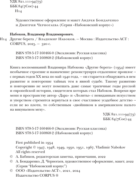 Изображение товара Книга АСТ Другие берега, мягкая обложка (Набоков Владимир)