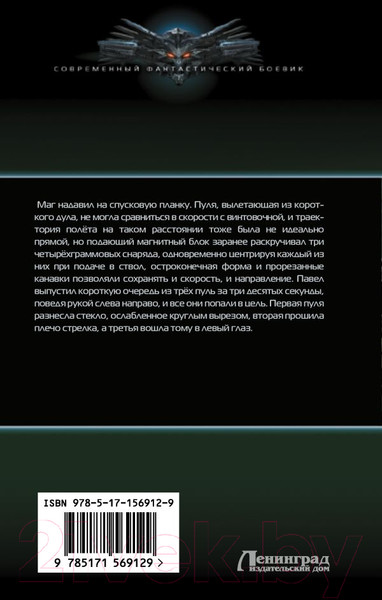 Изображение товара Книга АСТ Дурная кровь / 9785171569129 (Никонов А.)