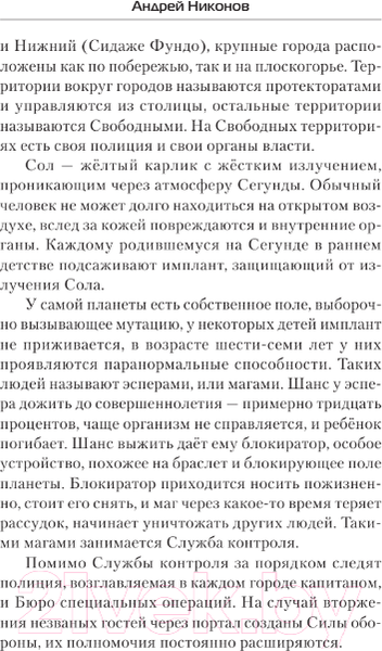 Изображение товара Книга АСТ Дурная кровь / 9785171569129 (Никонов А.)
