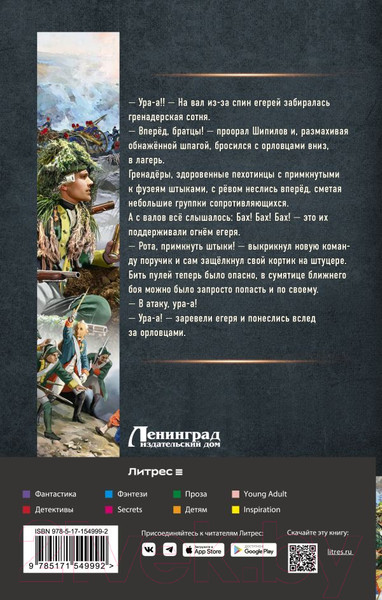 Изображение товара Книга АСТ Егерь Императрицы. Мы вернемся! / 9785171549992 (Булычев А.В.)