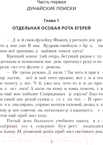 Изображение товара Книга АСТ Егерь Императрицы. Мы вернемся! / 9785171549992 (Булычев А.В.)